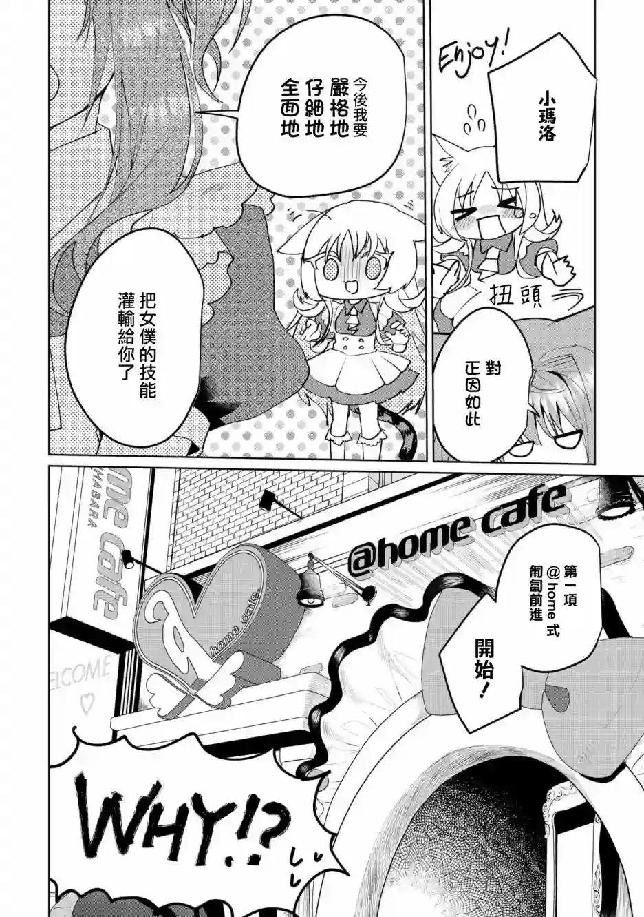 猫娘症候群第60话