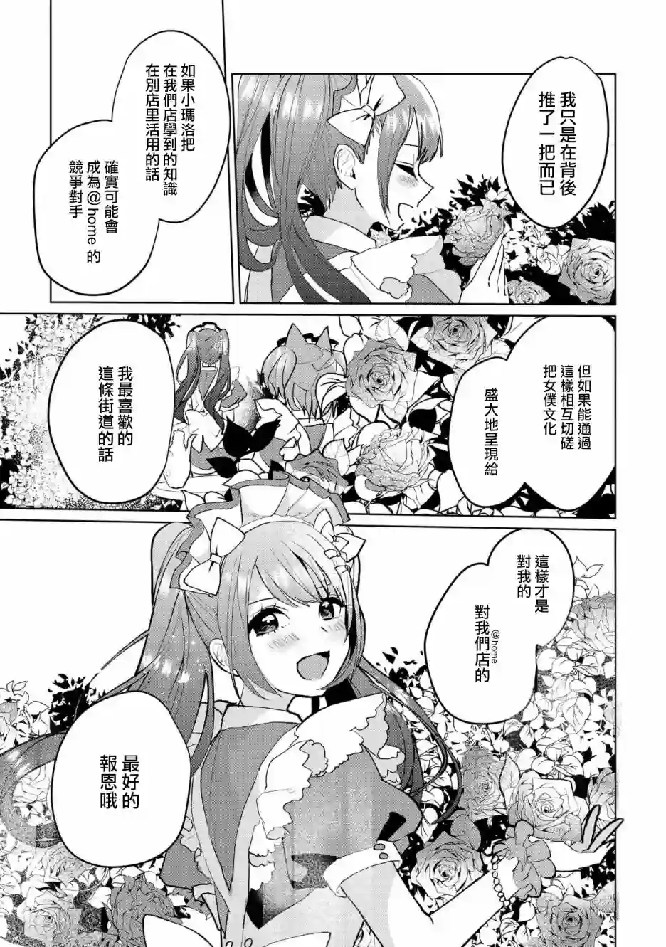 猫娘症候群第60话