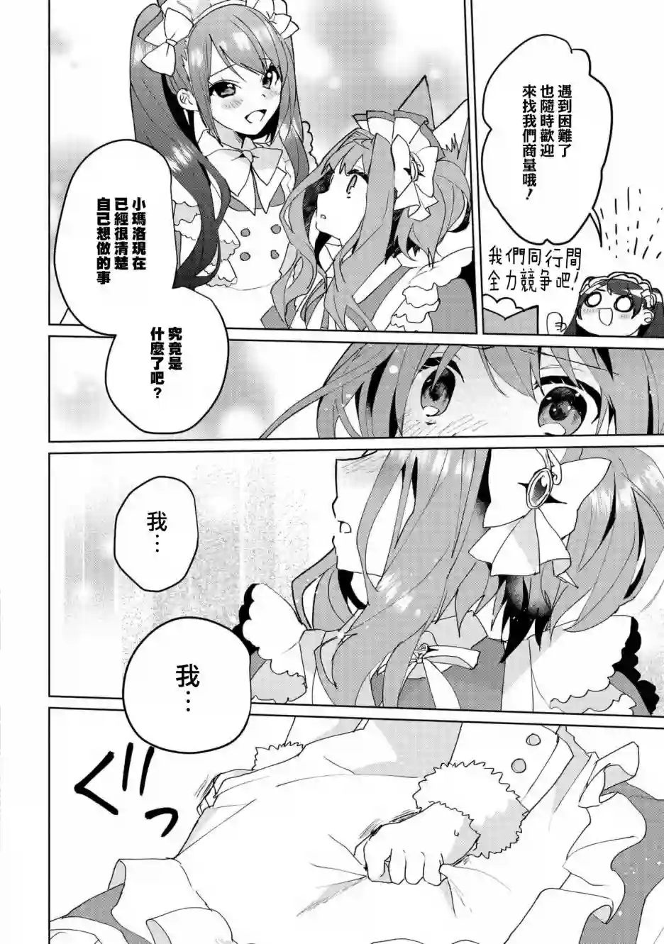 猫娘症候群第60话