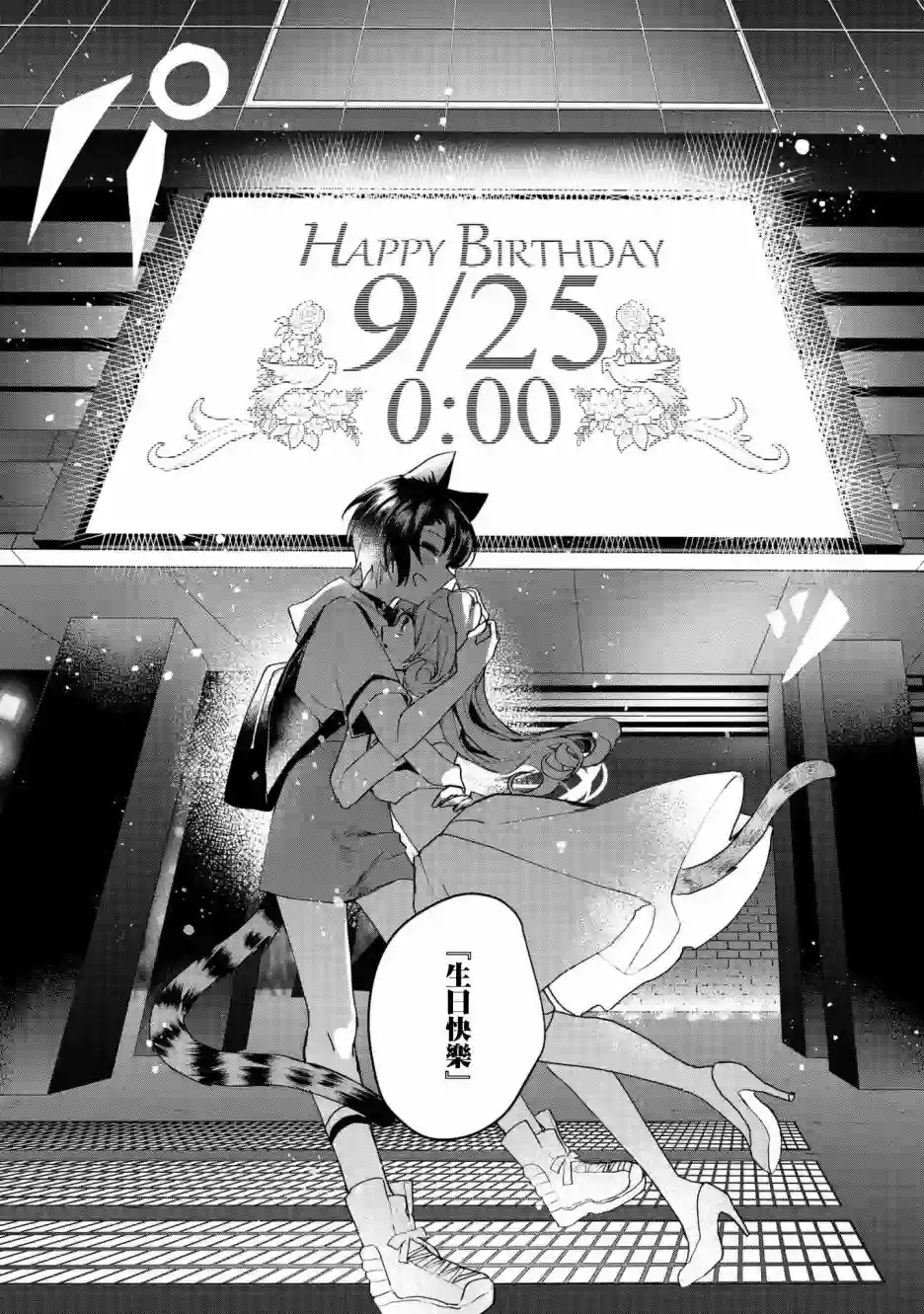 猫娘症候群第61话