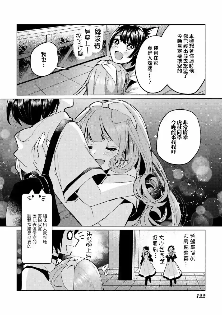 猫娘症候群第61话