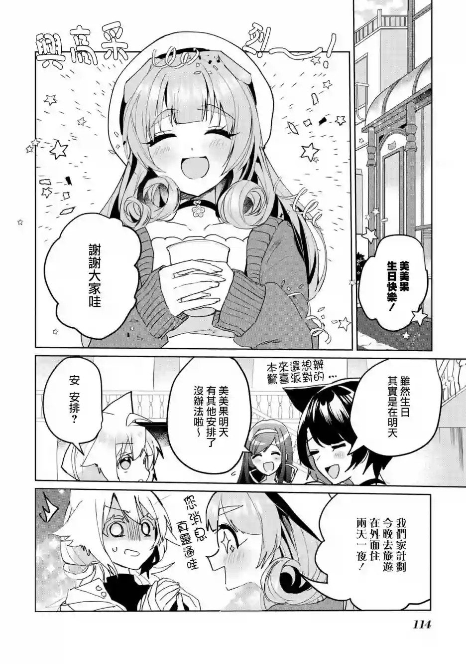 猫娘症候群第61话