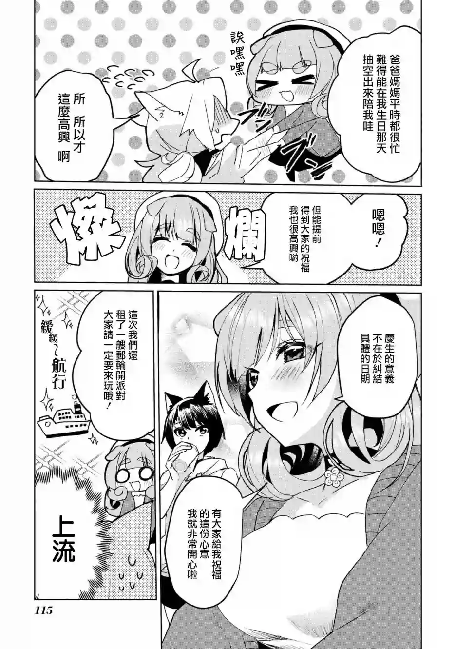 猫娘症候群第61话