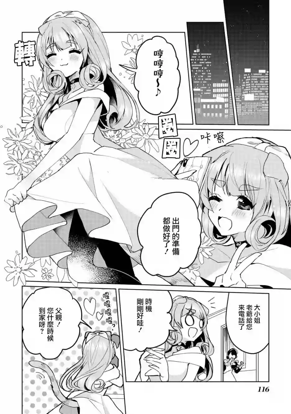 猫娘症候群第61话