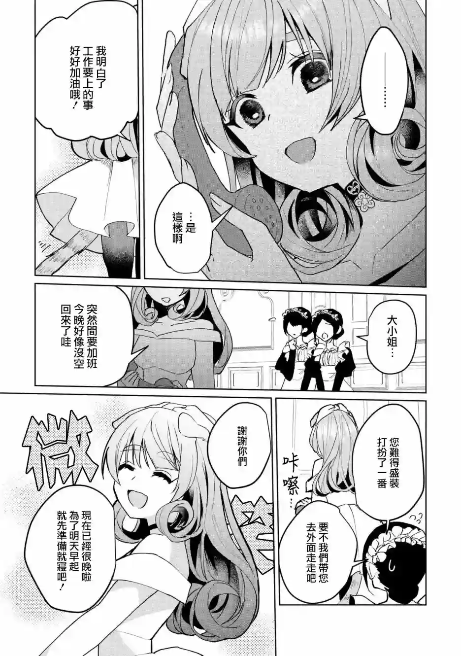 猫娘症候群第61话