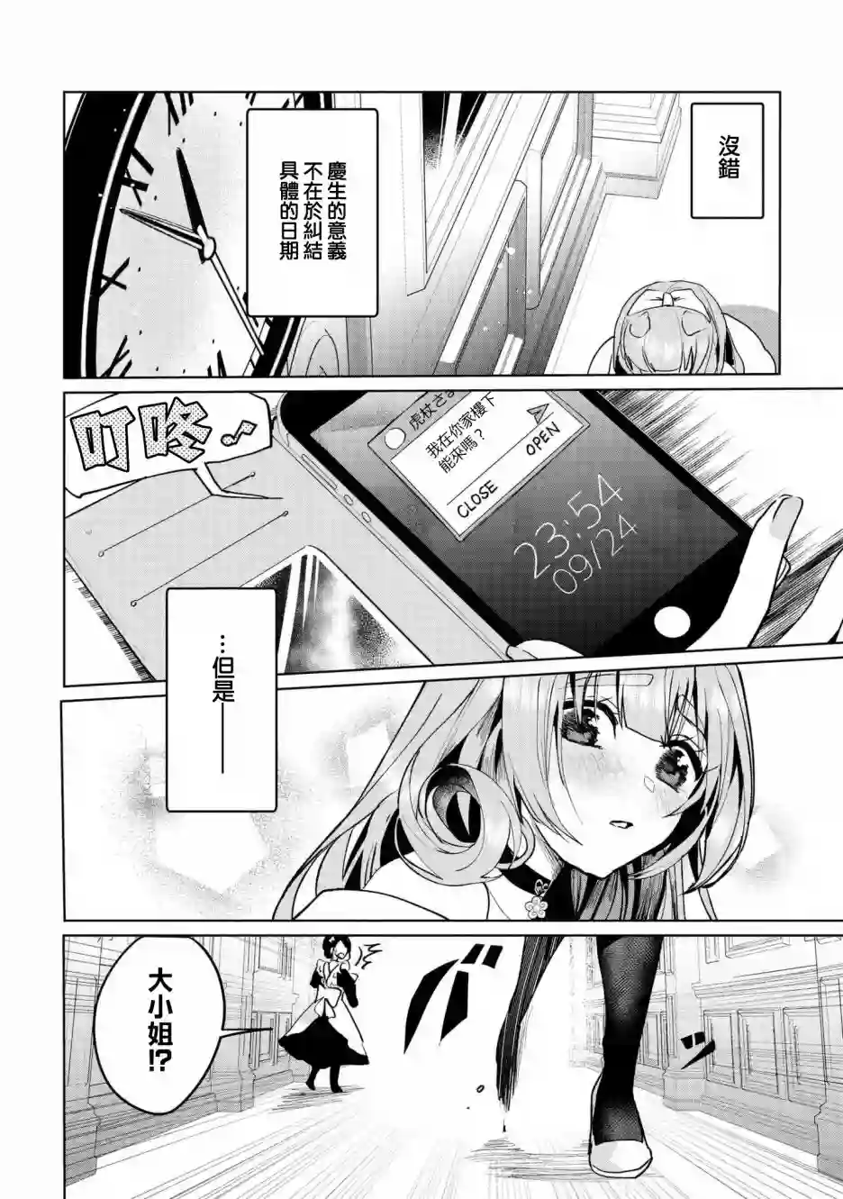 猫娘症候群第61话