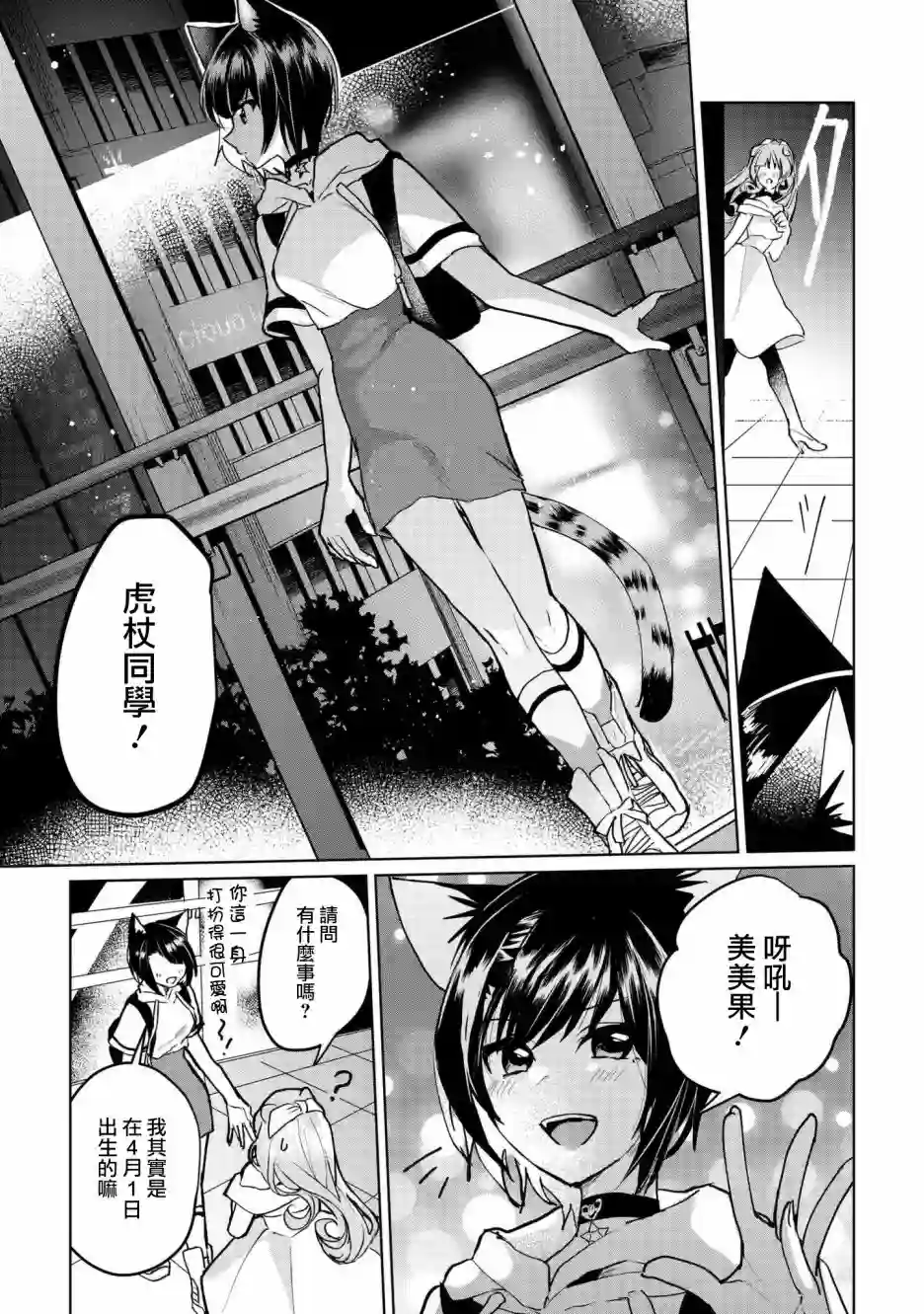 猫娘症候群第61话