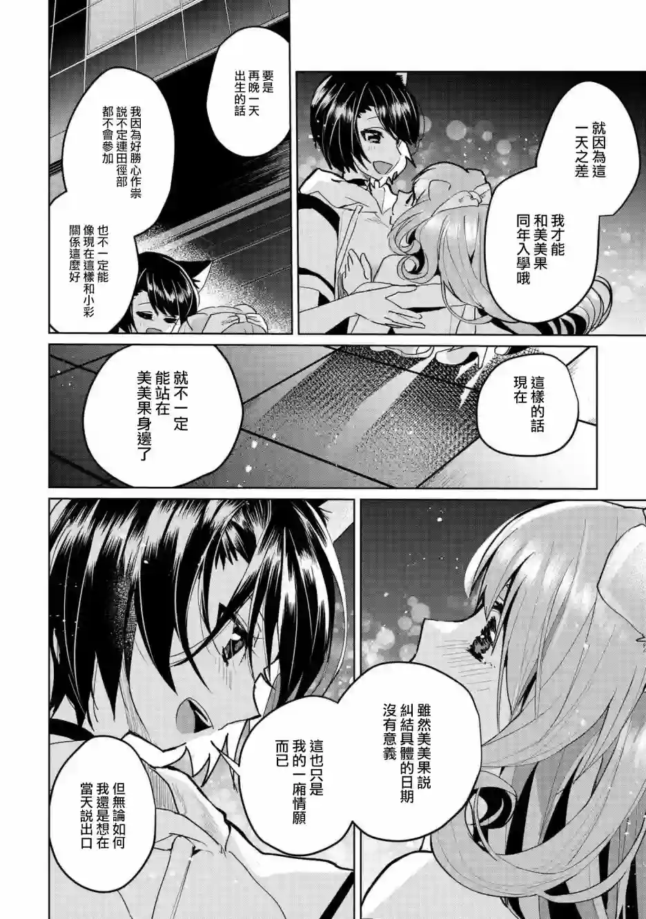 猫娘症候群第61话