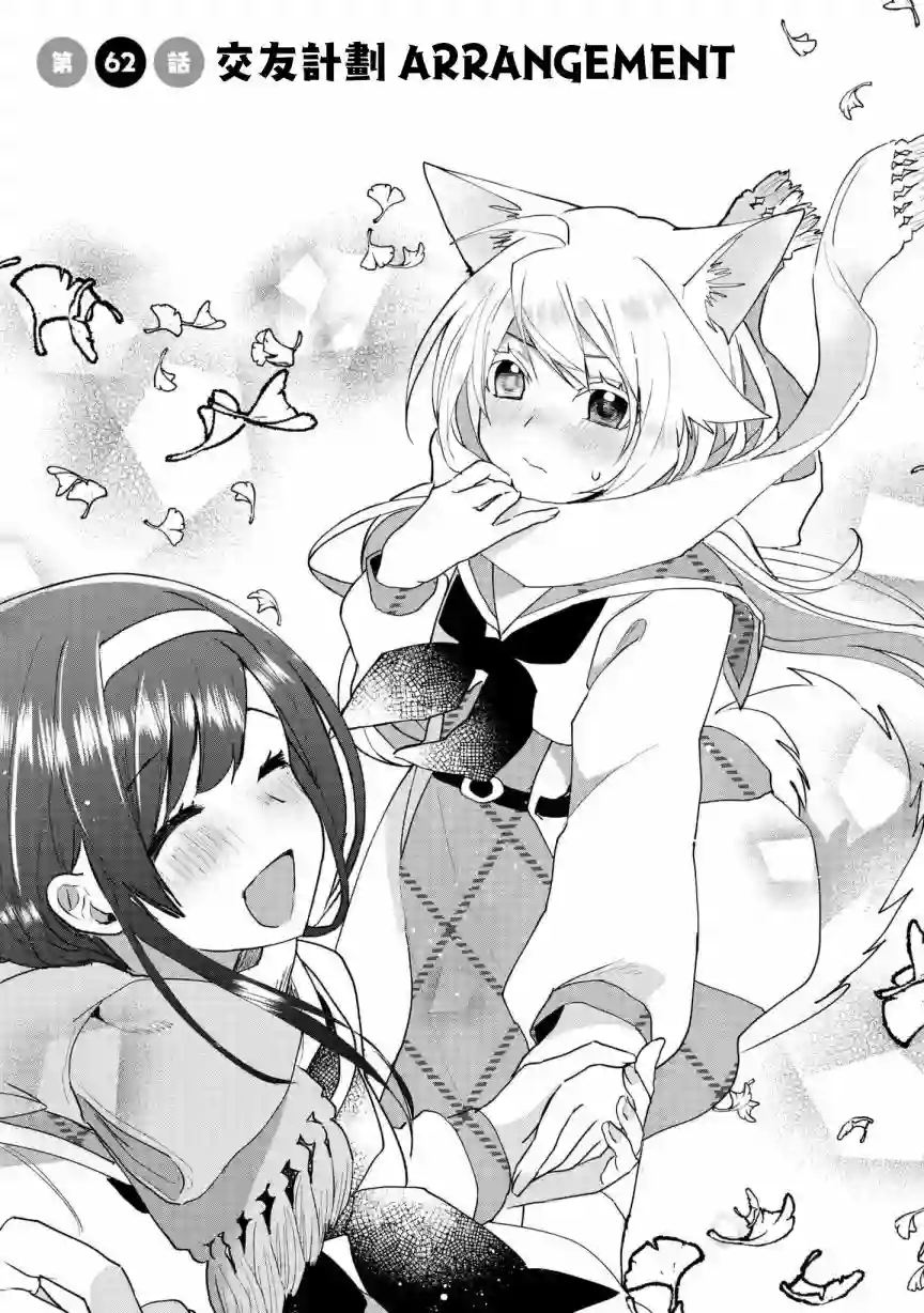 猫娘症候群第62话