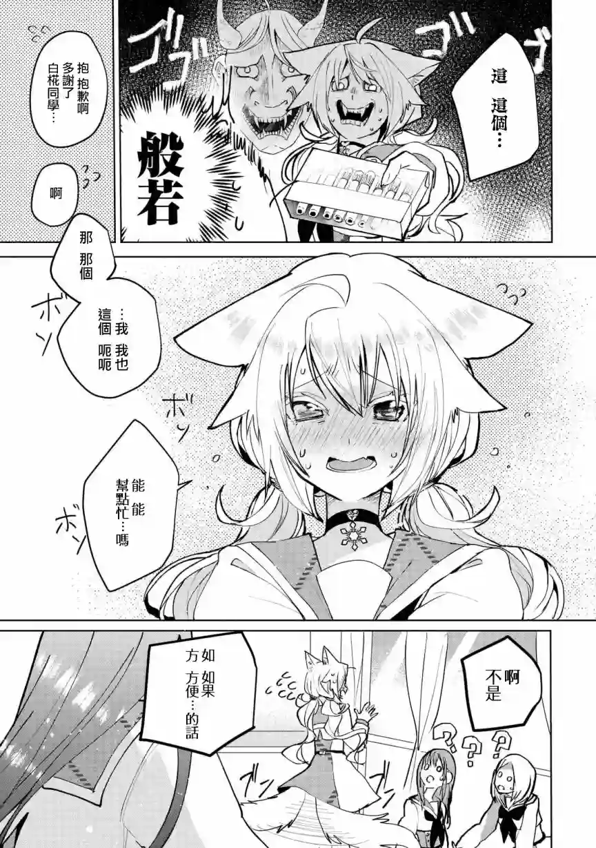 猫娘症候群第62话