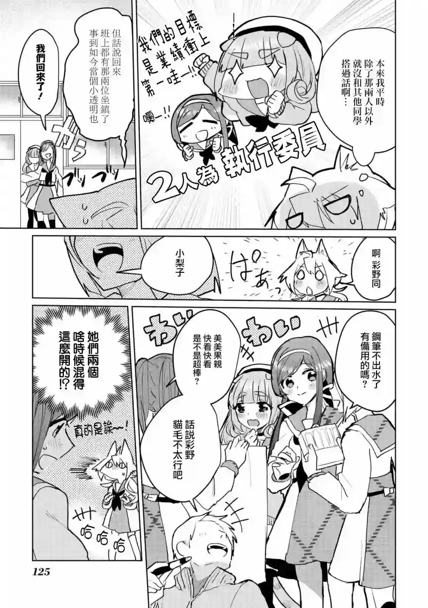 猫娘症候群第62话