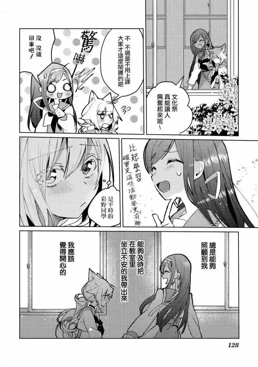 猫娘症候群第62话