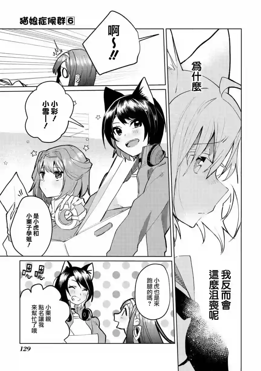 猫娘症候群第62话