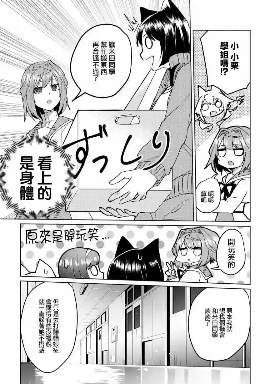 猫娘症候群第62话