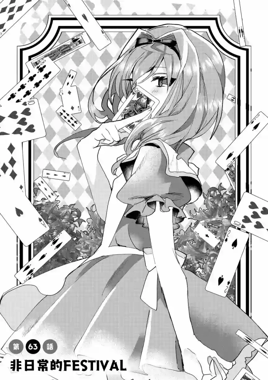 猫娘症候群第63话