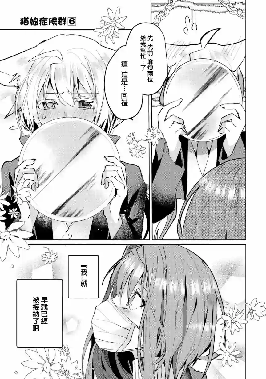 猫娘症候群第63话