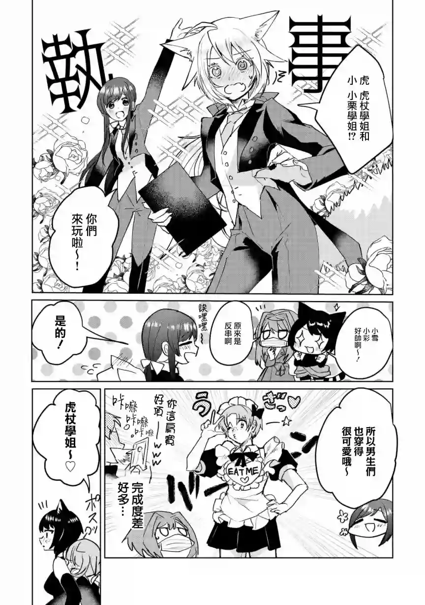 猫娘症候群第63话