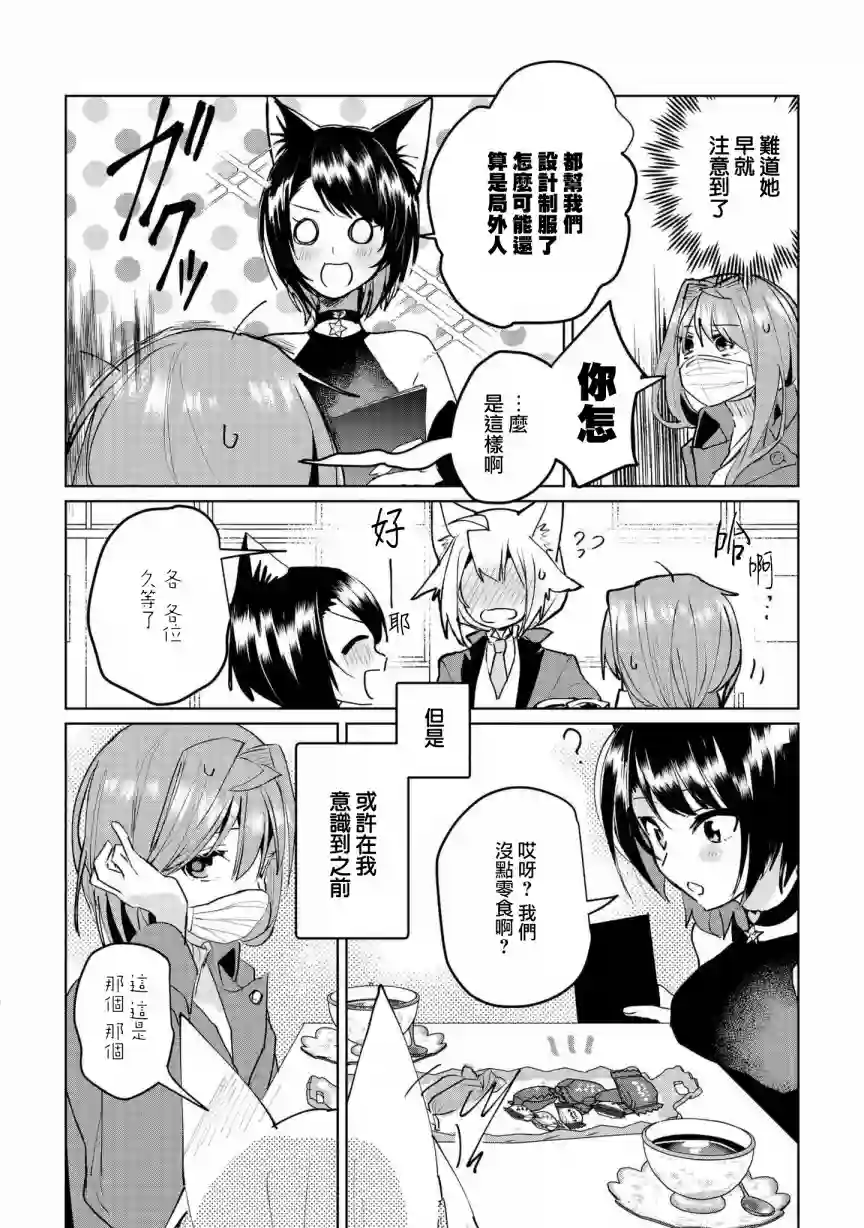 猫娘症候群第63话