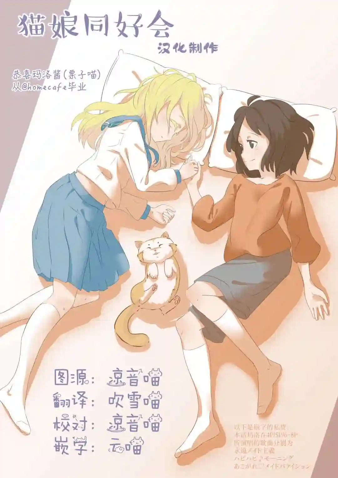 猫娘症候群第65话