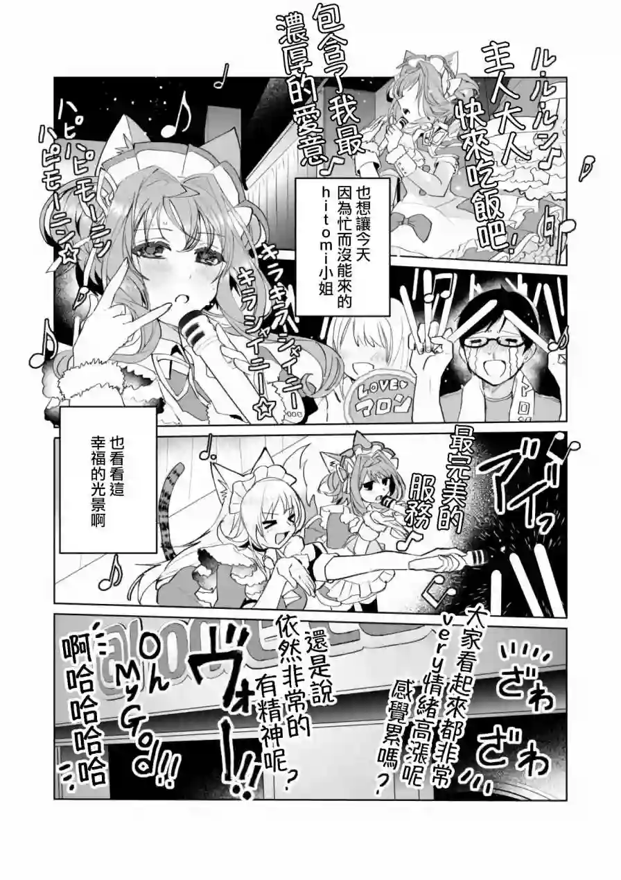 猫娘症候群第65话