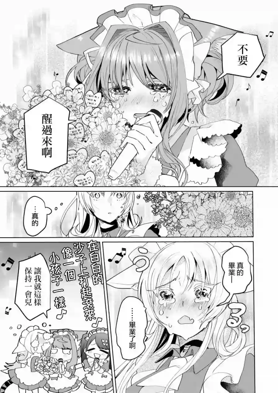 猫娘症候群第65话