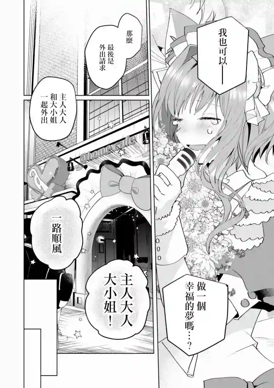 猫娘症候群第65话