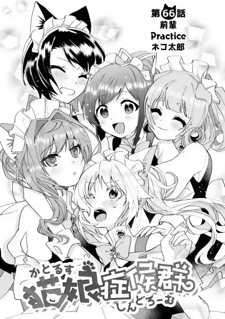 猫娘症候群第66话