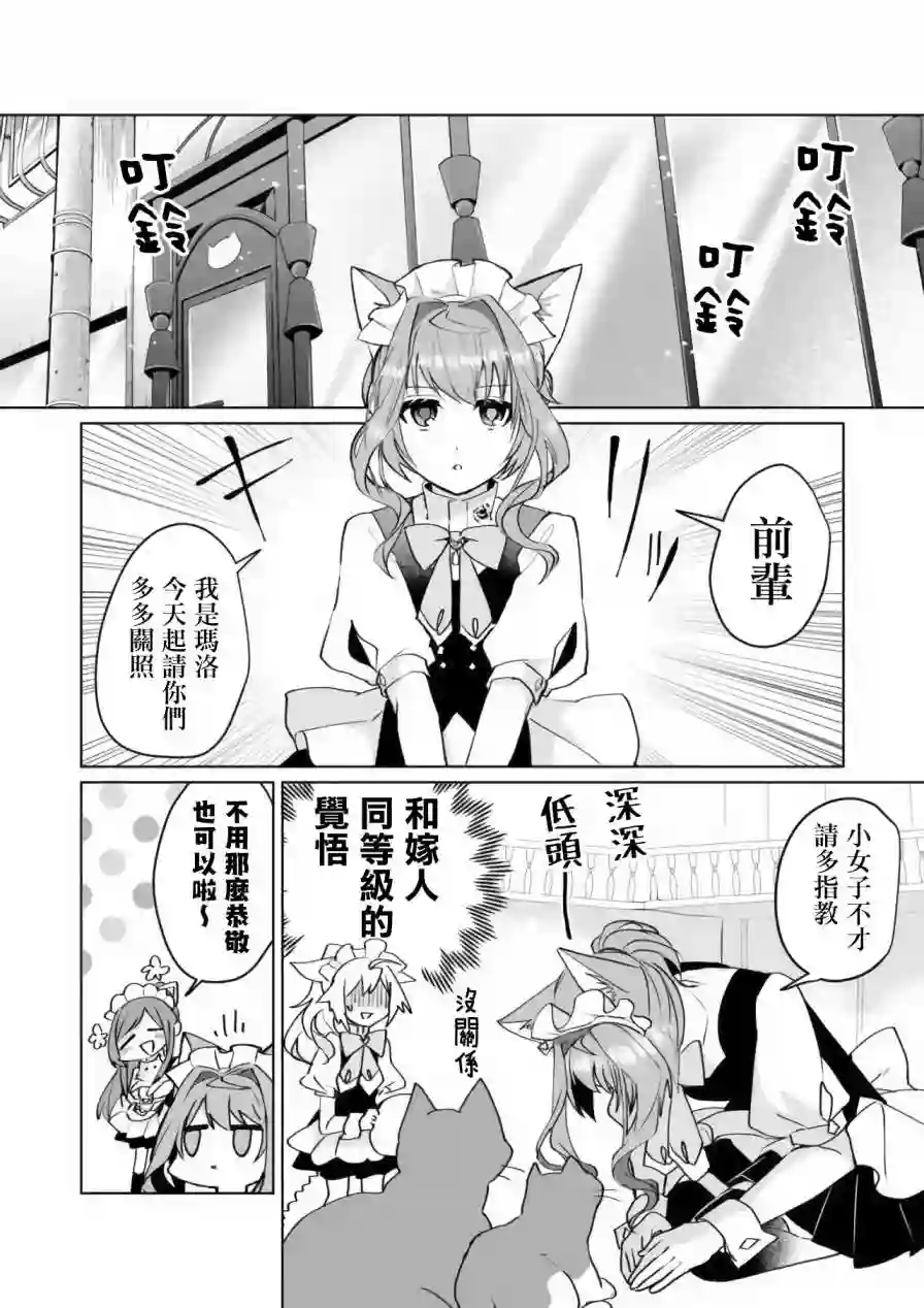 猫娘症候群第66话