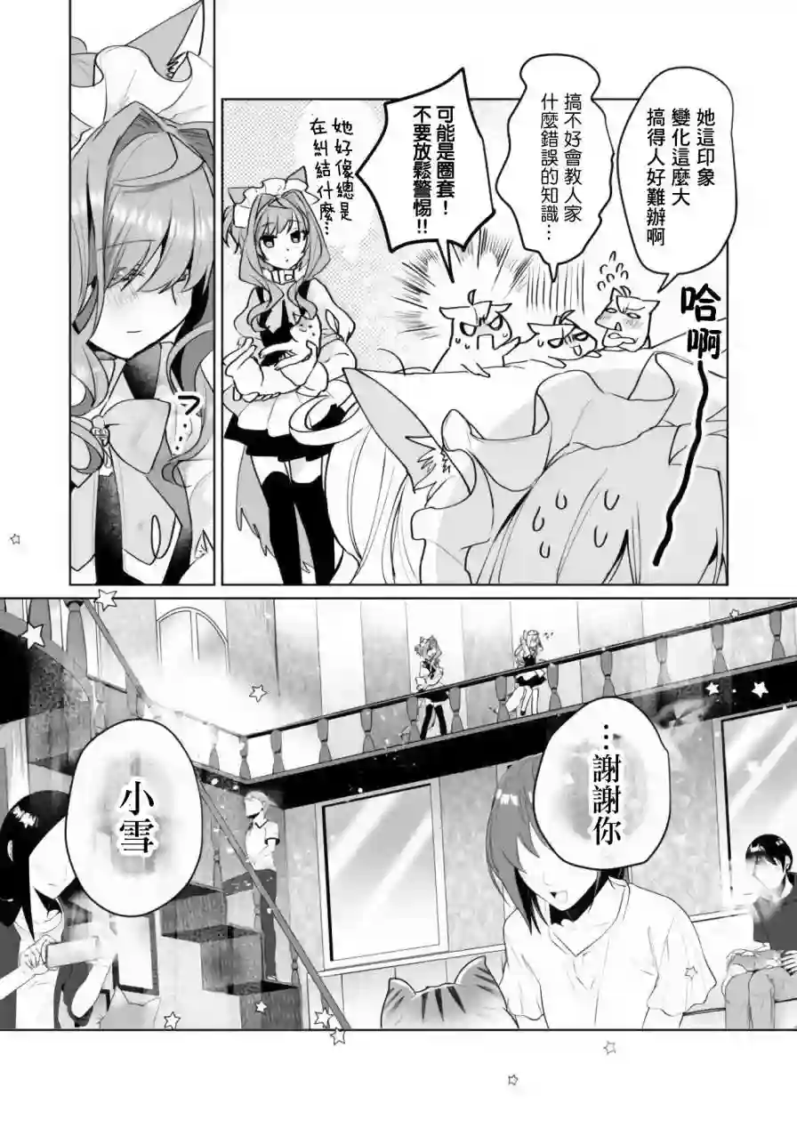 猫娘症候群第66话