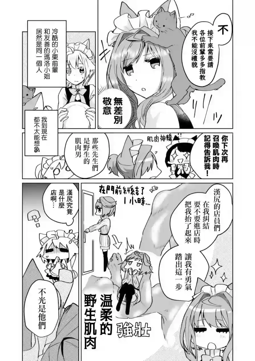 猫娘症候群第66话