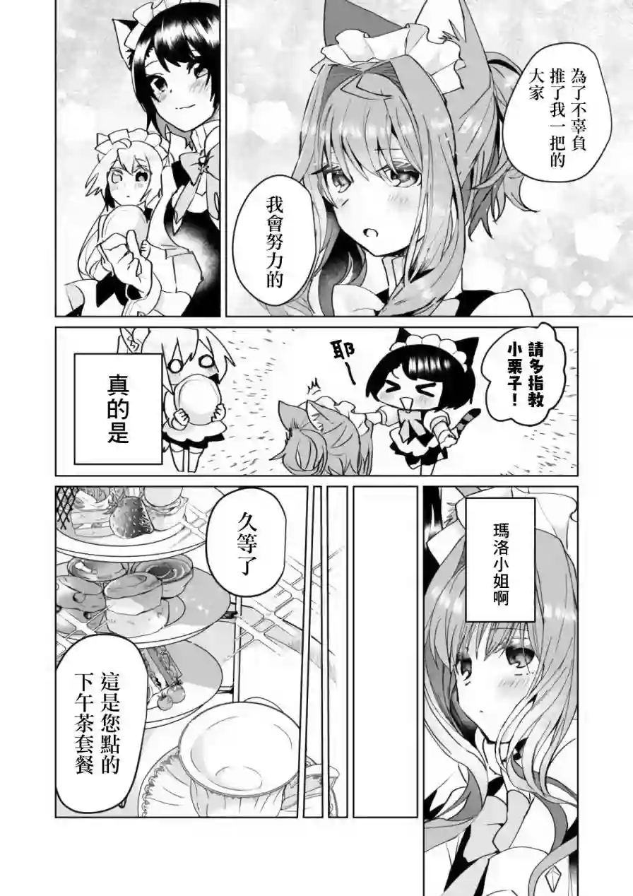 猫娘症候群第66话
