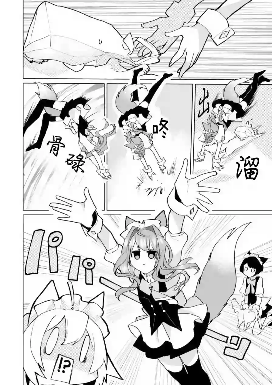 猫娘症候群第66话