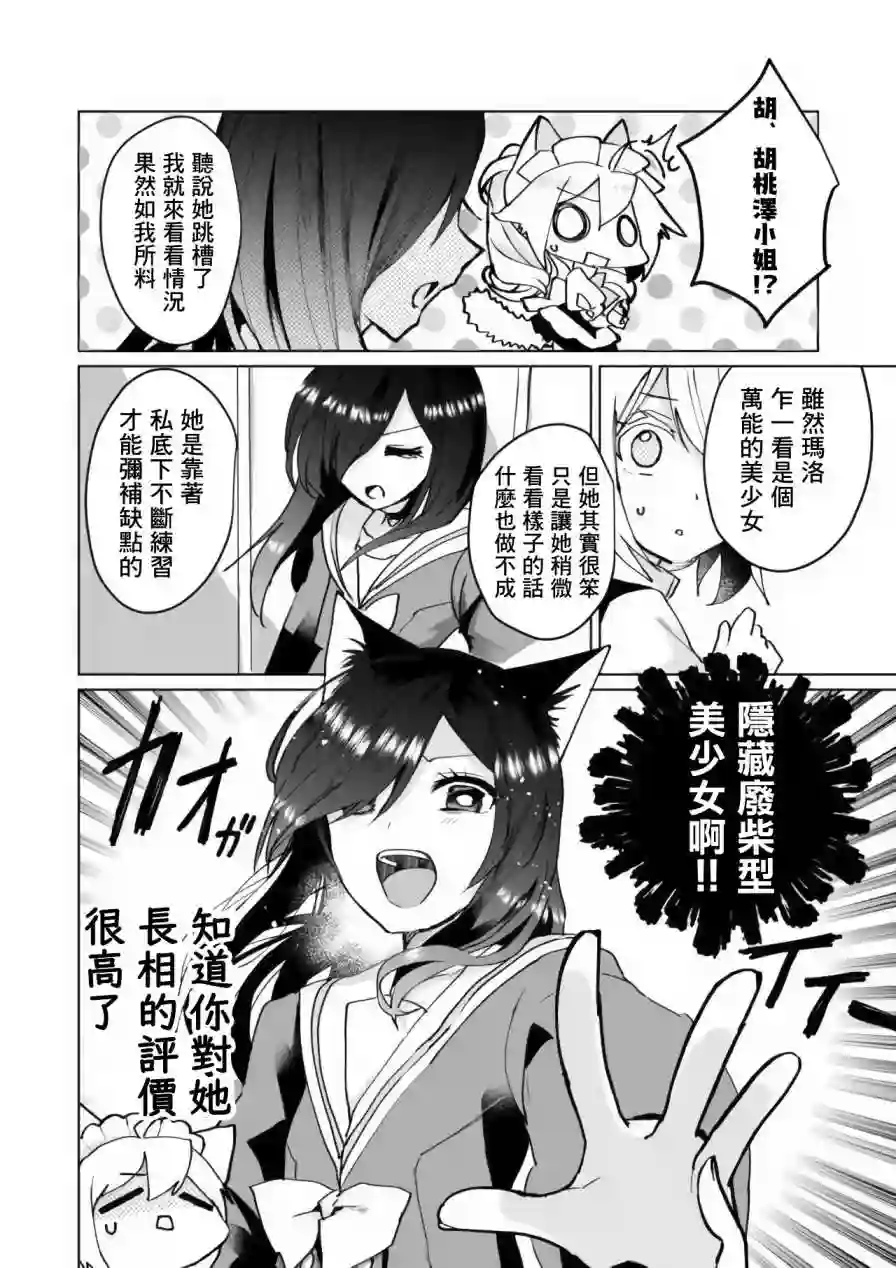 猫娘症候群第66话