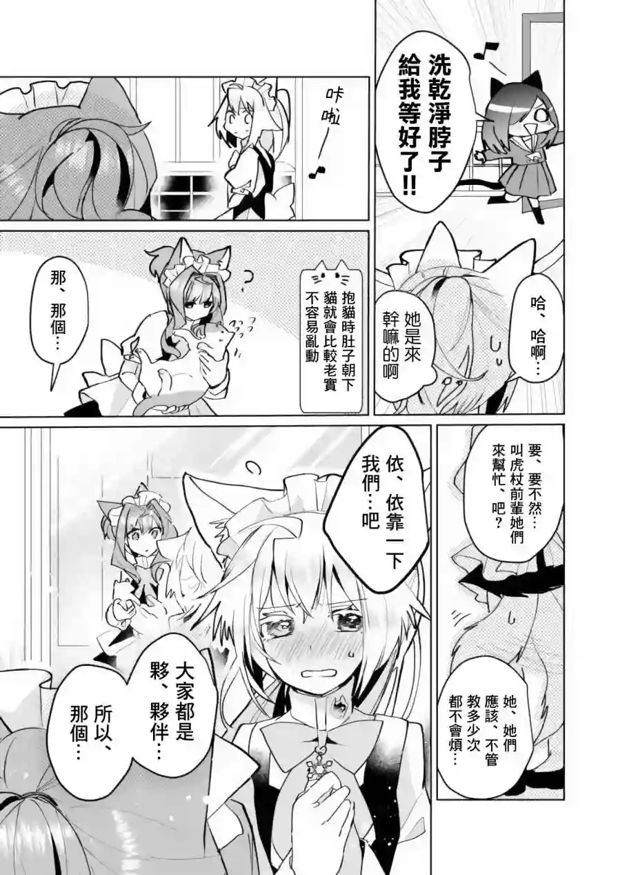 猫娘症候群第66话