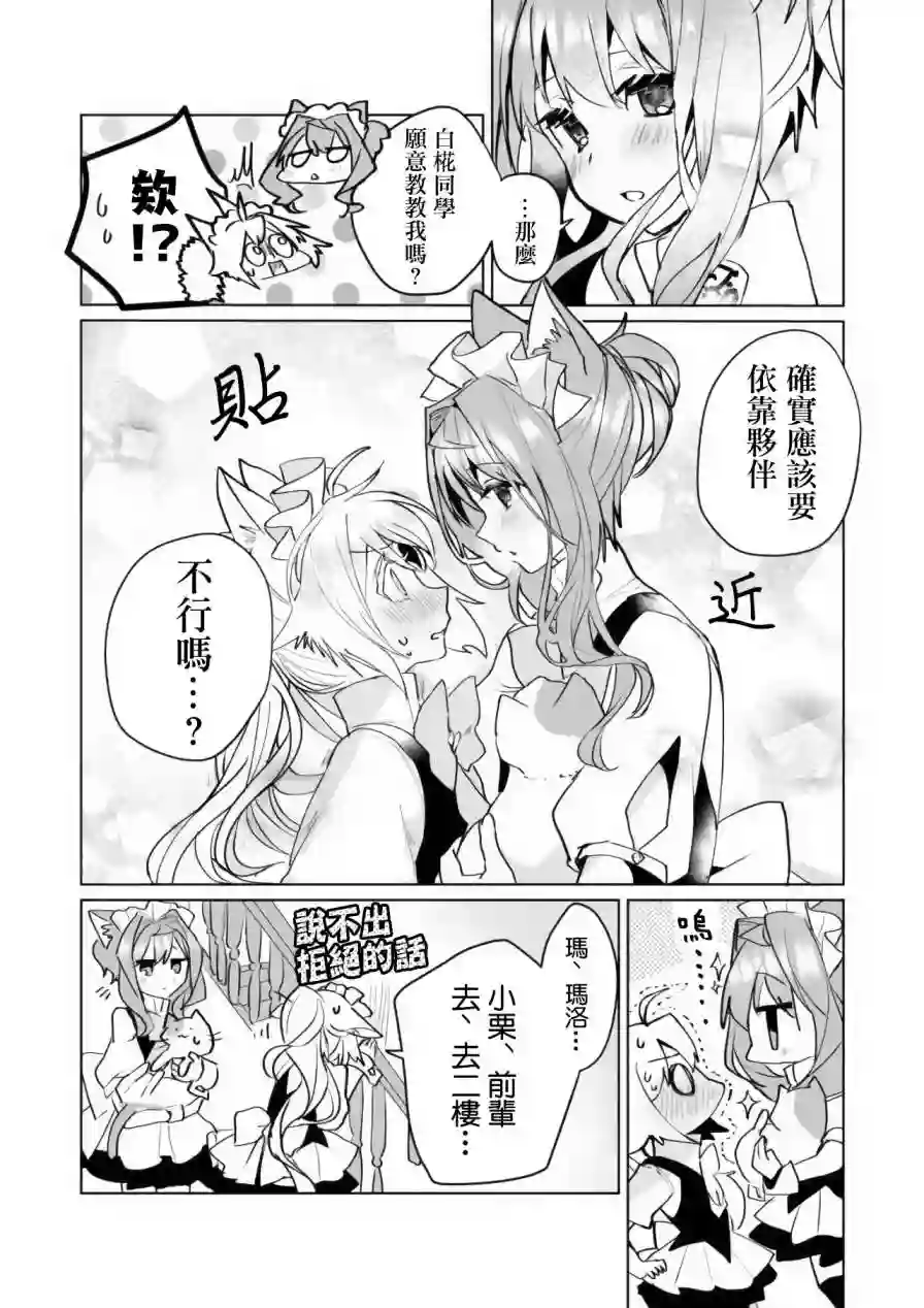 猫娘症候群第66话