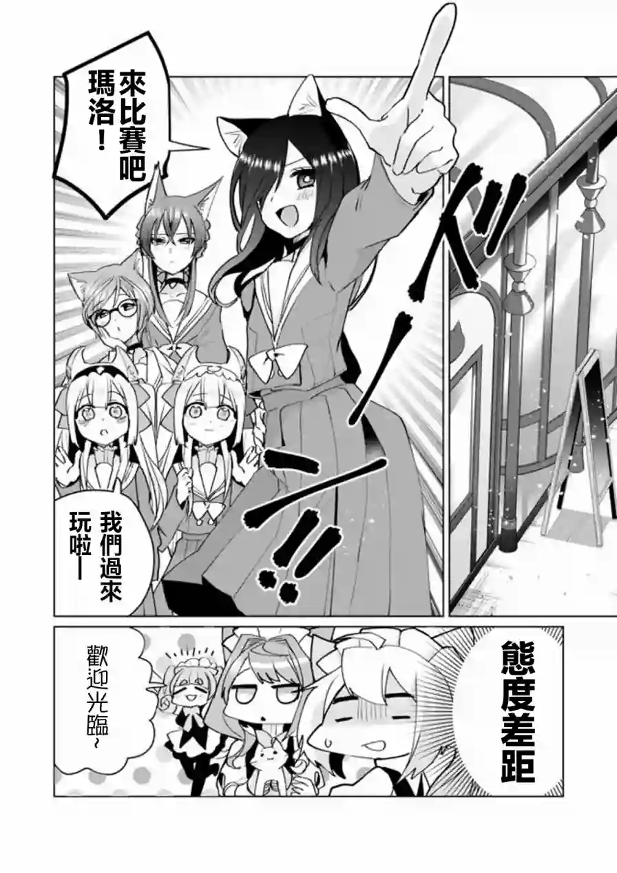 猫娘症候群第67话