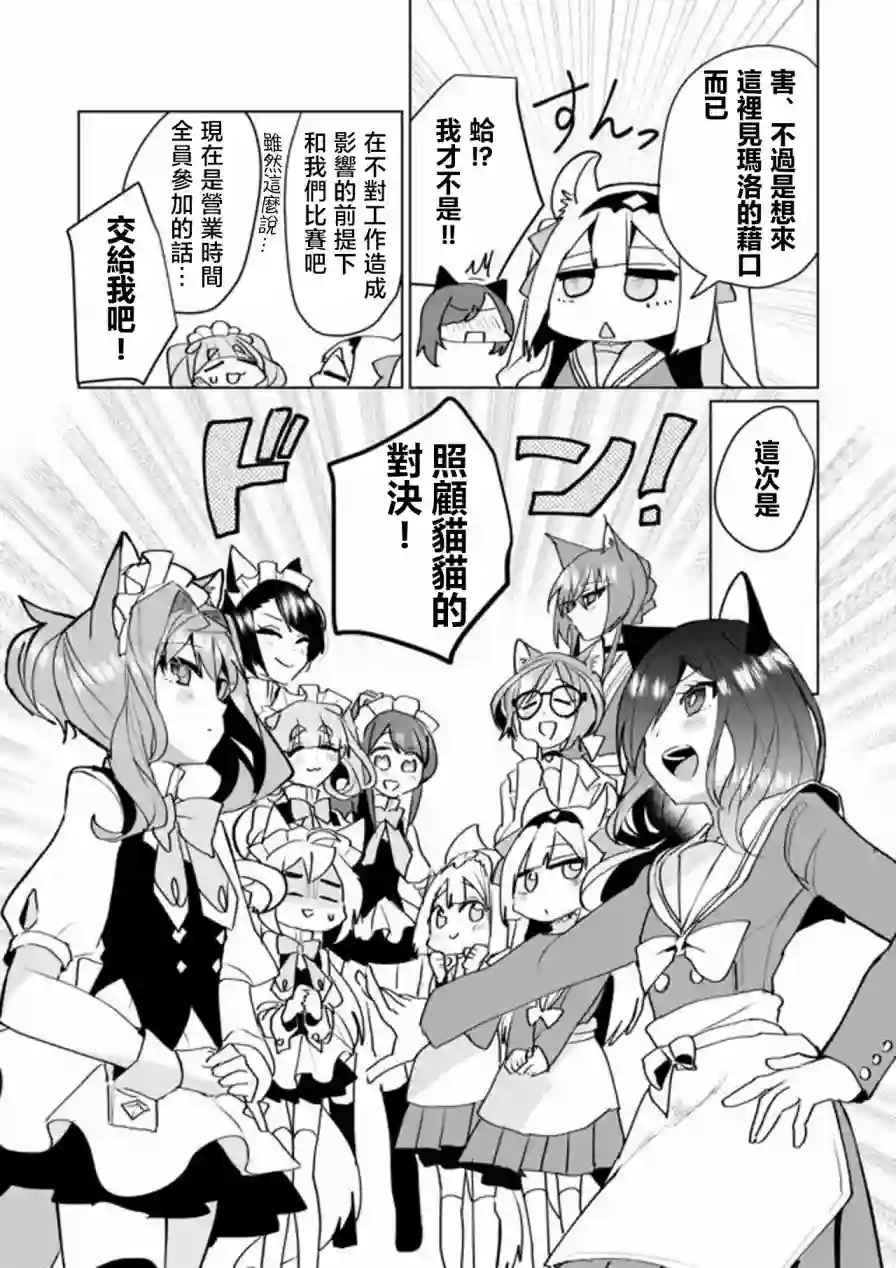 猫娘症候群第67话