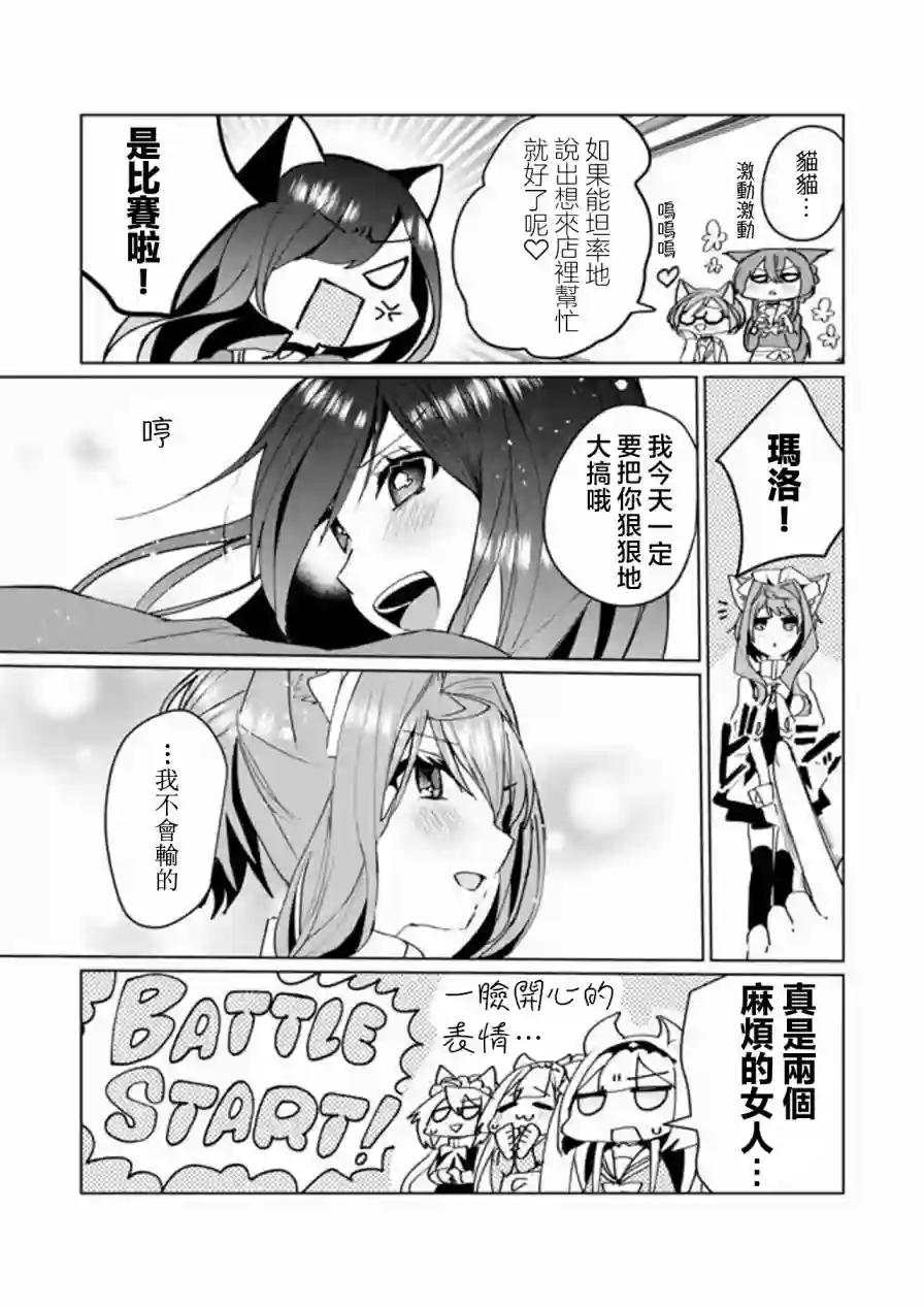 猫娘症候群第67话