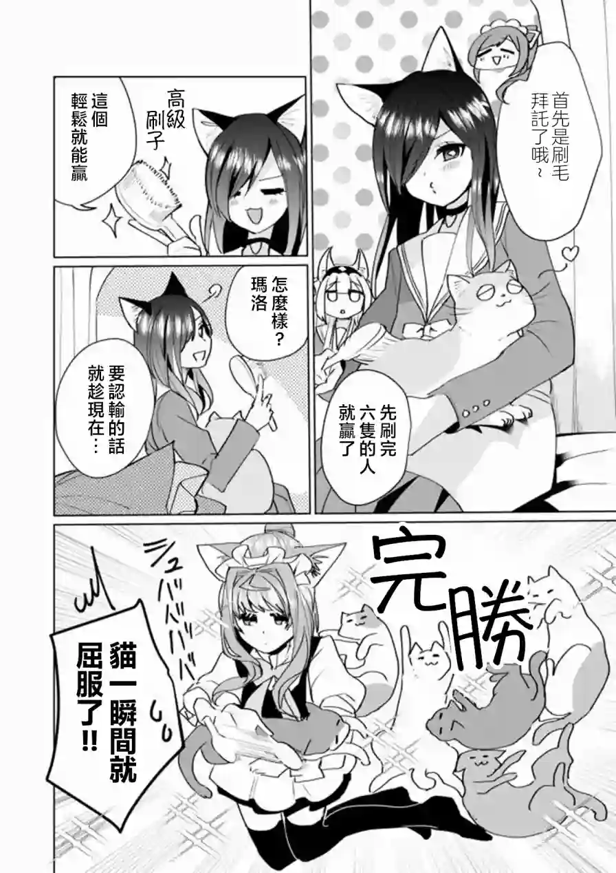 猫娘症候群第67话