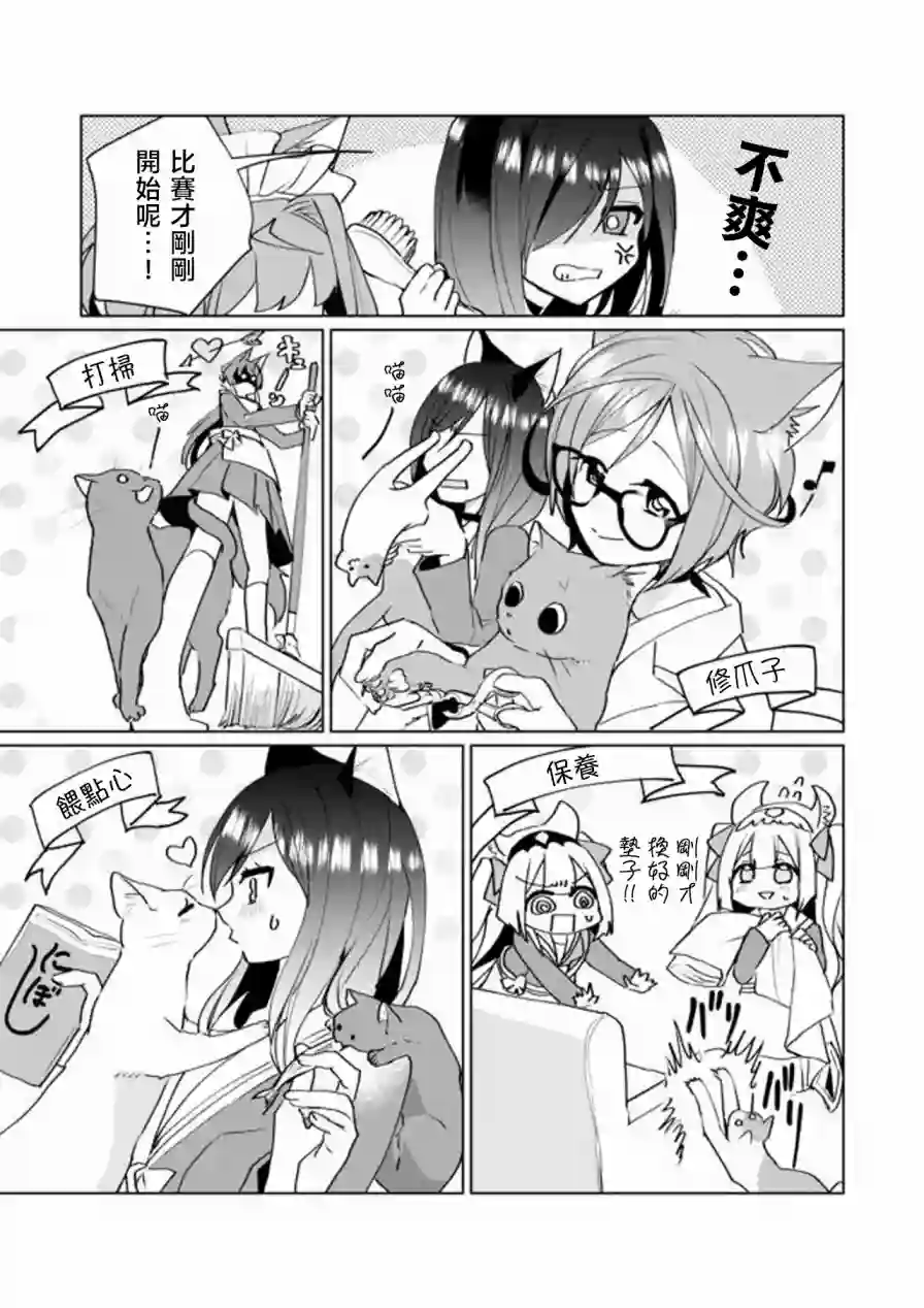 猫娘症候群第67话