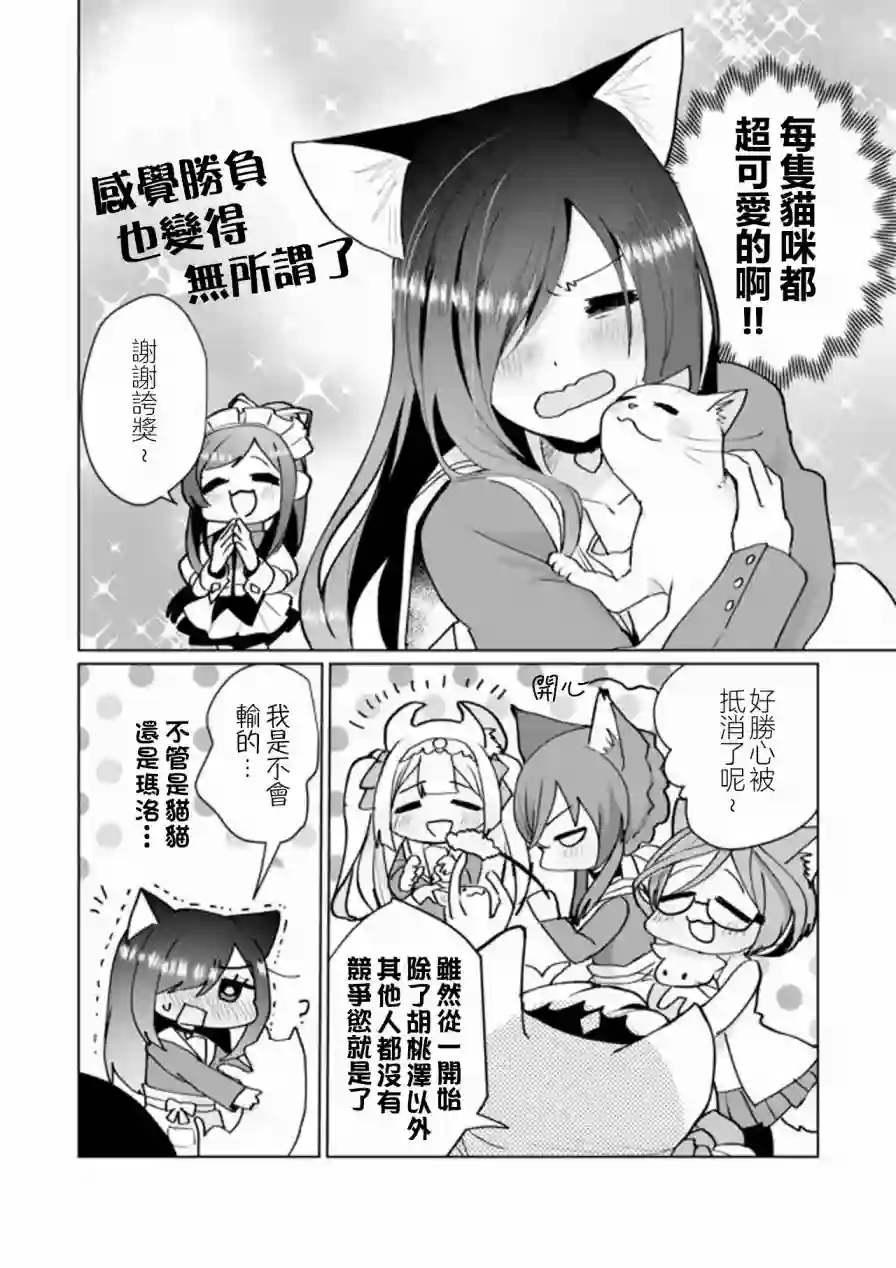 猫娘症候群第67话