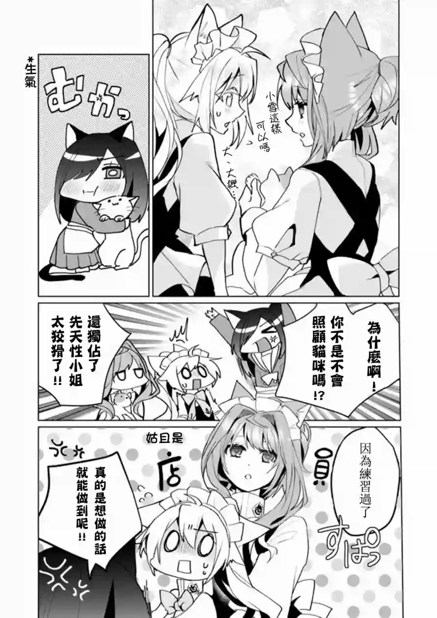 猫娘症候群第67话