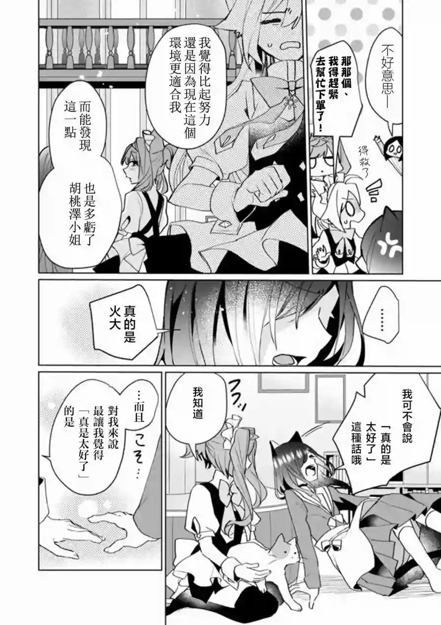 猫娘症候群第67话