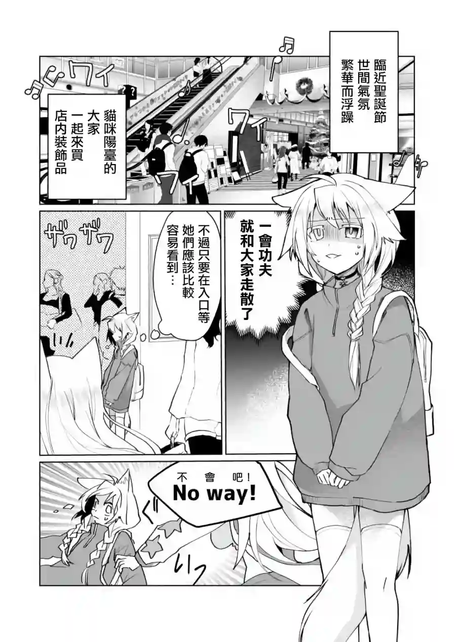 猫娘症候群第68话