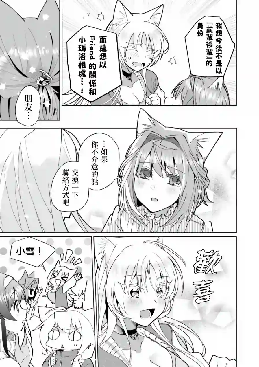 猫娘症候群第68话