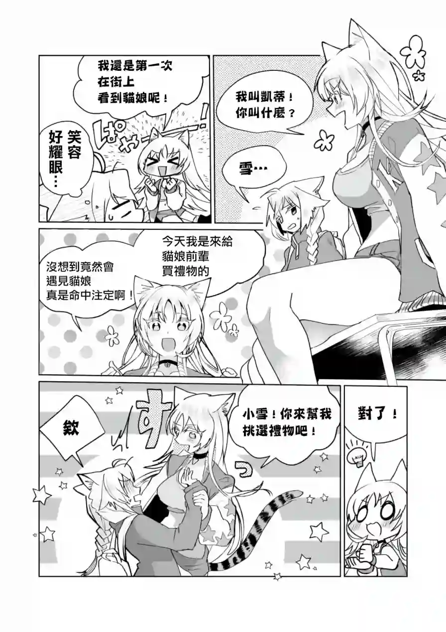 猫娘症候群第68话