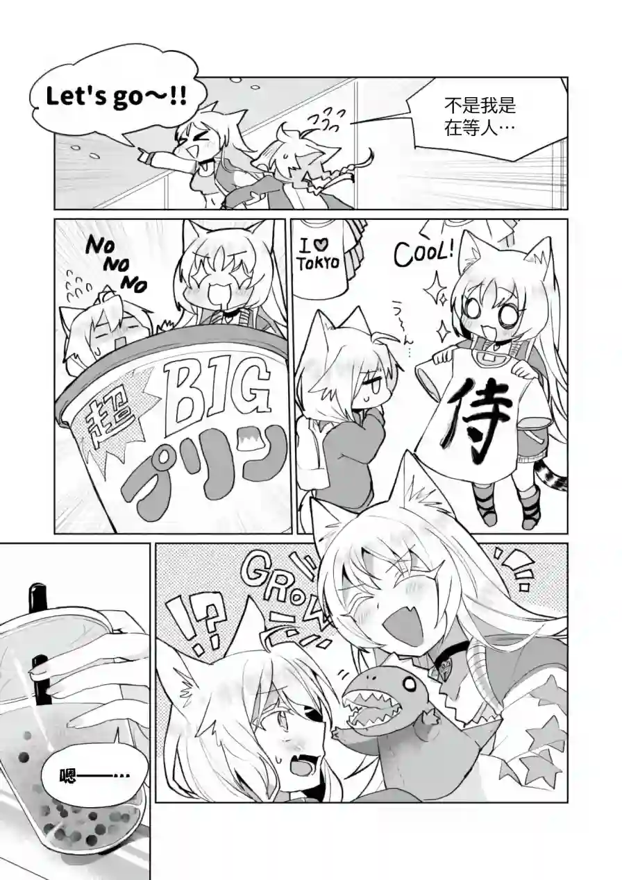 猫娘症候群第68话