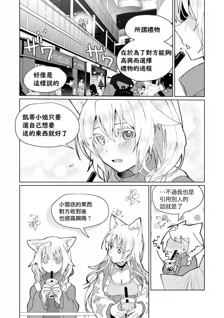 猫娘症候群第68话