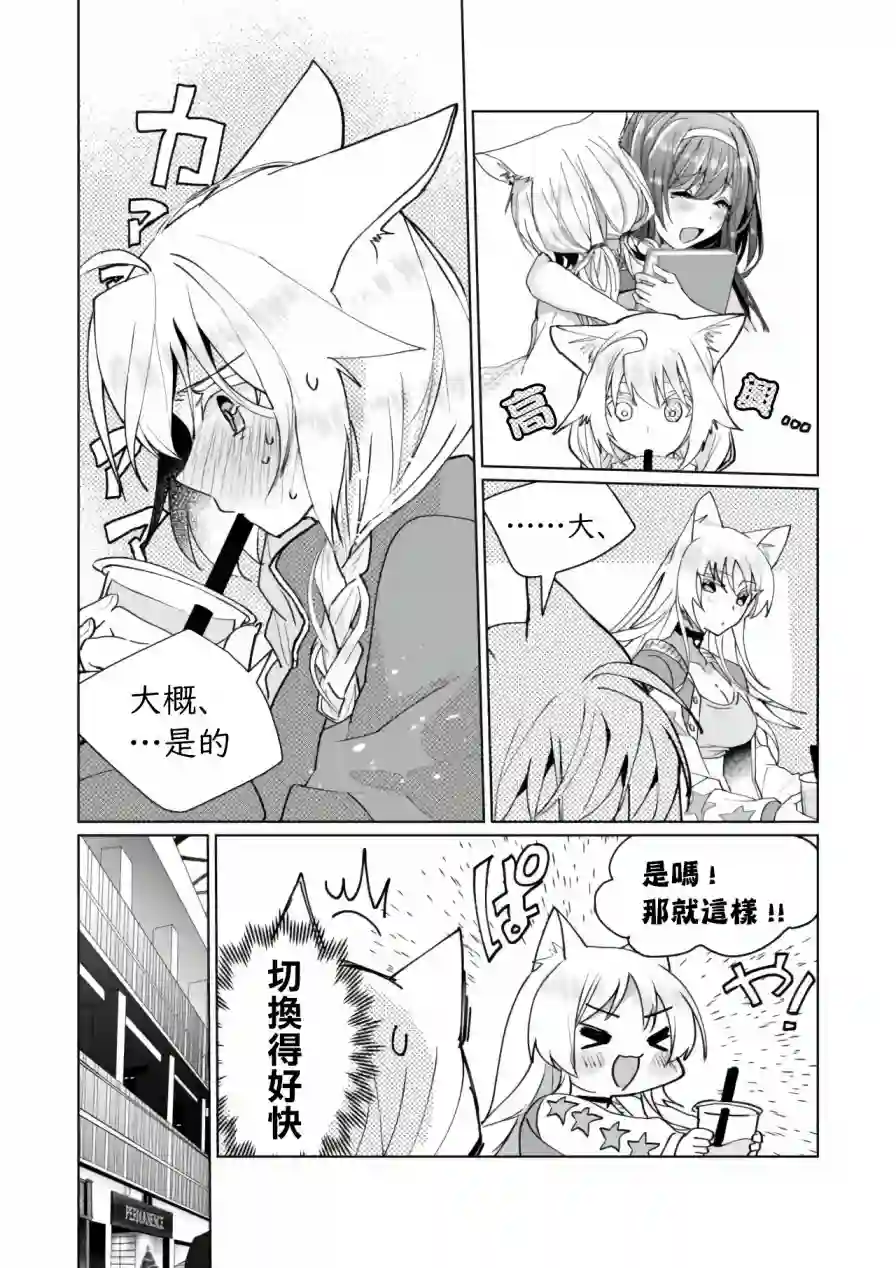 猫娘症候群第68话