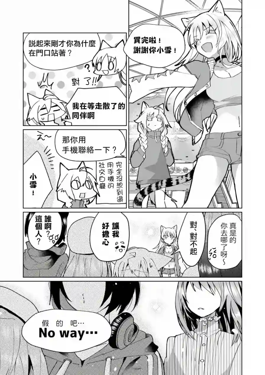 猫娘症候群第68话